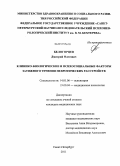 Белогорцев, Дмитрий Олегович. Клинико-биологические и психосоциальные факторы затяжного течения невротических расстройств: дис. кандидат медицинских наук: 14.01.06 - Психиатрия. Санкт-Петербург. 2011. 163 с.