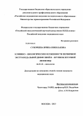 Суборцева, Ирина Николаевна. Клинико-биологические особенности первичной экстранодальной диффузной В-крупноклеточной лимфомы: дис. кандидат медицинских наук: 14.01.12 - Онкология. Москва. 2013. 158 с.