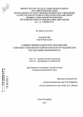 Карапетян, Сергей Вазгенович. Клинико-биомеханическое обоснование совершенствования ортезирования при ортопедических последствиях беременности: дис. кандидат медицинских наук: 14.01.15 - Травматология и ортопедия. Санкт-Петербург. 2013. 160 с.