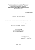 Климова Светлана Валерьевна. КЛИНИКО-ДИАГНОСТИЧЕСКАЯ И ПРОГНОСТИЧЕСКАЯ ЗНАЧИМОСТЬ ЭЛЕКТРОФИЗИОЛОГИЧЕСКИХ ПОКАЗАТЕЛЕЙ АТРИОВЕНТРИКУЛЯРНЫХ ТАХИКАРДИЙ У БЕРЕМЕННЫХ БЕЗ СТРУКТУРНЫХ ПОРАЖЕНИЙ СЕРДЦА: дис. кандидат наук: 14.01.05 - Кардиология. ФГБОУ ВО «Самарский государственный медицинский университет» Министерства здравоохранения Российской Федерации. 2016. 148 с.