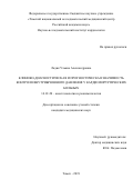 Ладик Ульяна Александровна. Клинико-диагностическая и прогностическая значимость контроля внутрибрюшного давления у кардиохирургических больных: дис. кандидат наук: 14.01.20 - Анестезиология и реаниматология. ФГБУ «Национальный медицинский исследовательский центр имени академика Е.Н. Мешалкина» Министерства здравоохранения Российской Федерации. 2020. 108 с.