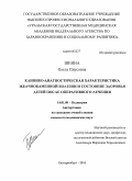 Шеина, Ольга Пиусовна. Клинико-диагностическая характеристика желчнокаменной болезни и состояние здоровья детей после оперативного лечения: дис. кандидат медицинских наук: 14.01.08 - Педиатрия. Екатеринбург. 2010. 188 с.