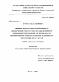 Попова, Ольга Игоревна. Клинико-диагностическая значимость акустической ринометрии и передней активной риноманометрии в выборе тактики и объема хирургического вмешательства при искривлении перегородки носа у детей: дис. кандидат медицинских наук: 14.00.04 - Болезни уха, горла и носа. Москва. 2009. 136 с.