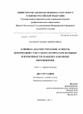 Лаукарт, Елена Борисовна. Клинико-диагностические аспекты деформаций стоп у неврологических больных и возможности реабилитационных мероприятий: дис. кандидат медицинских наук: 14.01.11 - Нервные болезни. Москва. 2011. 158 с.