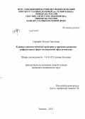 Сирмайс, Оксана Сергеевна. Клинико-диагностические критерии и причины развития рефрактерных форм эндокринной офтальмопатии: дис. кандидат наук: 14.01.07 - Глазные болезни. Москва. 2013. 156 с.