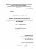 Денисенко, Ольга Николаевна. Клинико-диагностические особенности бронхиальной астмы и язвенной болезни у больных шизофренией: дис. кандидат наук: 14.01.04 - Внутренние болезни. Рязань. 2013. 130 с.