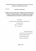 Асланова, Элла Черменовна. Клинико-диагностические особенности и хирургическая тактика лечения больных с опухолями околоушной слюнной железы парафарингеальной локализации: дис. кандидат наук: 14.01.14 - Стоматология. Москва. 2014. 160 с.