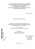 Кирилочев, Олег Олегович. КЛИНИКО-ДИАГНОСТИЧЕСКИЕ ОСОБЕННОСТИ И ВОЗМОЖНОСТИ КОНТРОЛЯ ЛЕКАРСТВЕННОЙ ТЕРАПИИ БРОНХИАЛЬНОЙ АСТМЫ У ДЕТЕЙ: дис. кандидат медицинских наук: 14.01.08 - Педиатрия. Астрахань. 2010. 162 с.