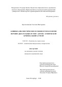 Красильникова Светлана Викторовна. Клинико-диагностические особенности патологии верхних дыхательных путей у детей с атопической бронхиальной астмой: дис. кандидат наук: 14.01.03 - Болезни уха, горла и носа. ФГБУ «Санкт-Петербургский научно-исследовательский институт уха, горла, носа и речи» Министерства здравоохранения Российской Федерации. 2018. 140 с.