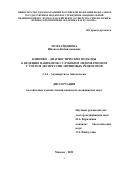 Муфтайдинова Шахноза Киёмиддиновна. Клинико-диагностические подходы к ведению пациенток с глубоким эндометриозом с учётом экспрессии эфриновых рецепторов: дис. кандидат наук: 00.00.00 - Другие cпециальности. ФГБУ «Национальный медицинский исследовательский центр акушерства, гинекологии и перинатологии имени академика В.И. Кулакова» Министерства здравоохранения Российской Федерации. 2022. 142 с.