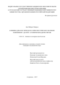 Бен Мбарек Макрем. Клинико-диагностическое и прогностическое значение хемокинов у детей с атопическим дерматитом: дис. кандидат наук: 14.01.10 - Кожные и венерические болезни. ФГАОУ ВО «Российский университет дружбы народов». 2018. 143 с.