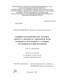 Александрова, Нинель Владимировна. Клинико-диагностическое значение антител к ферментам адениловой ветви пуриного метаболизма у больных системной красной волчанкой: дис. кандидат медицинских наук: 14.01.22 - Ревматология. Волгоград. 2011. 163 с.