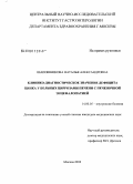 Шапошникова, Наталья Александровна. Клинико-диагностическое значение дефицита цинка у больных циррозами печени с печеночной энцефалопатией: дис. кандидат медицинских наук: 14.00.05 - Внутренние болезни. Москва. 2008. 124 с.