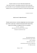 Афлятумова Гульфия Нагимовна. Клинико-диагностическое значение дисфункции эндотелия и уровня серотонина в крови при эссенциальной артериальной гипертензии у подростков (клинико-экспериментальное исследование): дис. кандидат наук: 14.01.08 - Педиатрия. ФГБОУ ВО «Казанский государственный медицинский университет» Министерства здравоохранения Российской Федерации. 2020. 153 с.