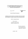 Курапова, Марина Владимировна. Клинико-диагностическое значение эндотелиальной дисфункции у больных хронической болезнью почек: дис. кандидат наук: 14.01.04 - Внутренние болезни. Самара. 2015. 145 с.