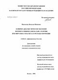 Николаева, Наталья Ивановна. Клинико-диагностическое значение ферментативного дисбаланса в крови при вирусных гепатитах и методы коррекции: дис. кандидат медицинских наук: 14.00.10 - Инфекционные болезни. Санкт-Петербург. 2004. 160 с.