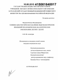 Петрова, Наталья Владимировна. Клинико-диагностическое значение иммунологических изменений при хронических неаллергических заболеваниях легких у детей: дис. кандидат наук: 14.01.08 - Педиатрия. Астрахань. 2015. 163 с.