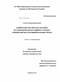 Стасюк, Оксана Николаевна. КЛИНИКО-ДИАГНОСТИЧЕСКОЕ ЗНАЧЕНИЕ ИССЛЕДОВАНИЯ КАШЛЯ И ОДЫШКИ У БОЛЬНЫХ ХРОНИЧЕСКОЙ ОБСТРУКТИВНОЙ БОЛЕЗНЬЮ ЛЕГКИХ: дис. кандидат медицинских наук: 14.01.25 - Пульмонология. Воронеж. 2010. 156 с.