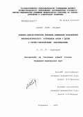 Уханов, Борис Юрьевич. Клинико-диагностическое значение изменений показателей фибринолитического потенциала крови у детей с гнойно-септическими заболеваниями: дис. кандидат медицинских наук: 14.00.09 - Педиатрия. Астрахань. 2005. 158 с.