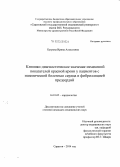 Бугрова, Ирина Алексеевна. Клинико-диагностическое значение изменений показателей красной крови у пациентов с ишемической болезнью сердца и фибрилляцией предсердий: дис. кандидат наук: 14.01.05 - Кардиология. Саратов. 2015. 108 с.