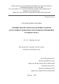 Тарасова Юлия Сергеевна. Клинико-диагностическое значение маркеров воспаления и ангиогенеза при хронической ишемии головного мозга: дис. кандидат наук: 14.01.11 - Нервные болезни. ФГБОУ ВО «Саратовский государственный медицинский университет имени В.И. Разумовского» Министерства здравоохранения Российской Федерации. 2021. 107 с.