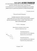 Касымова, Екатерина Башировна. Клинико-диагностическое значение некоторых показателей антиоксидантной системы и железосодержащих белков у детей с Эпштейна - Барр вирусной инфекцией: дис. кандидат наук: 14.01.08 - Педиатрия. Астрахань. 2014. 157 с.