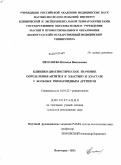 Ненашева, Наталья Васильевна. Клинико-диагностическое значение определения антител к эластину и эластазе у больных ревматоидным артритом: дис. кандидат медицинских наук: 14.01.22 - Ревматология. Волгоград. 2011. 155 с.