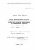 Агапова, Алла Борисовна. Клинико-диагностическое значение определения фетального гемоглобина у больных при некоторых заболеваниях, сопровождающихся гипоксией: дис. : 14.00.05 - Внутренние болезни. Москва. 2005. 140 с.