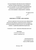 Никитенко, Екатерина Александровна. Клинико-диагностическое значение определения иммуноглобулинов в сыворотке крови человека с использованием фотохимического взаимодействия белков с п-диметиламинобензальдегидом: дис. кандидат медицинских наук: 14.00.46 - Клиническая лабораторная диагностика. Саратов. 2009. 143 с.