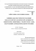 Зайнуллина, Олеся Николаевна. Клинико-диагностическое значение показателей метаболической активности микрофлоры кишечника у подростков с акне, получающих антибактериальную терапию: дис. кандидат наук: 14.01.08 - Педиатрия. Самара. 2013. 152 с.