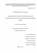 Кожевникова, Екатерина Андреевна. Клинико-диагностическое значение показателей продукции оксида азота при остеоартрозе и ревматоидном артрите: дис. : 14.00.05 - Внутренние болезни. Москва. 2005. 139 с.