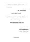 Сеидов, Кафлан Султанович. Клинико-диагностическое значение простагландина E#32#1 и белков реактивности при заболеваниях предстательной железы: дис. кандидат медицинских наук: 14.00.40 - Урология. Москва. 2005. 159 с.