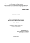 Пахнова Лия Руслановна. Клинико-диагностическое значение СХ3СLI и IL-22 у детей с атопическим дерматитом и патологией поджелудочной железы: дис. кандидат наук: 14.01.08 - Педиатрия. ФГБОУ ВО «Астраханский государственный медицинский университет» Министерства здравоохранения Российской Федерации. 2019. 135 с.