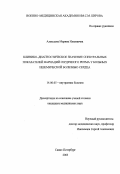 Алексеева, Марина Ильинична. Клинико-диагностическое значение спектральных показателей вариабельности сердечного ритма у больных ишемической болезнью сердца: дис. : 14.00.05 - Внутренние болезни. Москва. 2005. 213 с.