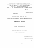 Тяпкина, Мария Александровна. Клинико-диагностическое значение тубулярной дисфункции как фактора риска кардиоваскулярной патологии у больных ревматоидным артритом: дис. кандидат наук: 14.01.04 - Внутренние болезни. Волгоград. 2013. 169 с.