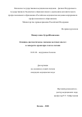 Миннуллина Зухра Шамилевна. Клинико-диагностическое значение желчных кислот в сыворотке крови при стеатозе печени: дис. кандидат наук: 14.01.04 - Внутренние болезни. ФГБОУ ВО «Казанский государственный медицинский университет» Министерства здравоохранения Российской Федерации. 2018. 123 с.