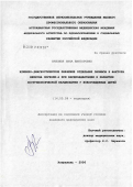 Вязовая, Инна Викторовна. Клинико-диагностической значение отдельных энзимов и фактора некроза опухоли-[A] при кардиоадаптации и развитии постгипоксической кардиопатии у новорожденных детей: дис. кандидат медицинских наук: 14.00.09 - Педиатрия. Астрахань. 2006. 143 с.