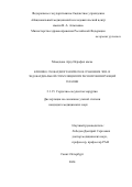 Мамедова Арзу Исрафил кызы. Клинико-эхокардиографическое сравнение эпи- и эндокардиальной стимуляции при ресинхронизирующей терапии: дис. кандидат наук: 00.00.00 - Другие cпециальности. ФГБУ «Национальный медицинский исследовательский центр имени В.А. Алмазова» Министерства здравоохранения Российской Федерации. 2024. 128 с.