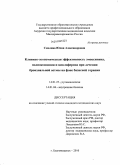 Смолина, Юлия Александровна. Клинико-экономическая эффективность эмоксипина, полиоксидония и циклоферона при лечении бронхиальной астмы на фоне базисной терапии: дис. кандидат медицинских наук: 14.01.25 - Пульмонология. Благовещенск. 2010. 135 с.