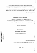 Максимчук, Надежда Сергеевна. Клинико-экономическая эффективность комбинированной терапии больных артериальной гипертензией высокого и очень высокого риска: дис. кандидат медицинских наук: 14.01.05 - Кардиология. Нижний Новгород. 2013. 157 с.