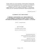 Кадникова Ольга Викторовна. Клинико-экономическая эффективность селективной лазерной трабекулопластики в лечении первичной открытоугольной глаукомы»: дис. кандидат наук: 14.01.07 - Глазные болезни. ФГАУ «Национальный медицинский исследовательский центр «Межотраслевой научно-технический комплекс «Микрохирургия глаза» имени академика С.Н. Федорова» Министерства здравоохранения Российской Федерации. 2020. 170 с.