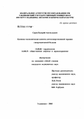 Серов, Валерий Анатольевич. Клинико-экономические аспекты антигипертензивной терапии гипертонической болезни: дис. кандидат медицинских наук: 14.00.06 - Кардиология. Ульяновск. 2005. 161 с.