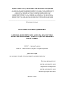 Курганова Олеся Владимировна. Клинико-экономические аспекты диагностики аномалий рефракции у детей с содружественным косоглазием: дис. кандидат наук: 14.01.07 - Глазные болезни. ФГАУ «Национальный медицинский исследовательский центр «Межотраслевой научно-технический комплекс «Микрохирургия глаза» имени академика С.Н. Федорова» Министерства здравоохранения Российской Федерации. 2018. 161 с.