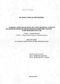 Исакова, Елена Валентиновна. Клинико-экономические и организационные аспекты оказания помощи больным церебральным инсультом в Московской обл.: дис. доктор медицинских наук: 14.00.13 - Нервные болезни. Москва. 2007. 341 с.