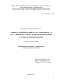 Чудиновских Татьяна Ивановна. Клинико-экономический анализ эффективности бета-адреноблокаторов у пациентов, перенесших острый коронарный синдром: дис. кандидат наук: 14.01.05 - Кардиология. ФГБОУ ВО «Пермский государственный медицинский университет имени академика Е.А. Вагнера» Министерства здравоохранения Российской Федерации. 2018. 128 с.