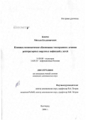 Бобров, Михаил Владимирович. Клинико-экономическое обоснование этиотропного лечения респираторных вирусных инфекций у детей: дис. кандидат медицинских наук: 14.00.09 - Педиатрия. Волгоград. 2006. 146 с.