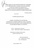 Стафеев, Дмитрий Викторович. Клинико-экономическое обоснование комплексного лечения пациентов с внесуставными переломами проксимального отдела бедренной кости на фоне инволютивного остеопороза: дис. кандидат медицинских наук: 14.01.15 - Травматология и ортопедия. Санкт-Петербург. 2013. 217 с.