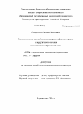 Солодянкина, Татьяна Николаевна. Клинико-экономическое обоснование вариантов фармакотерапии и хирургического лечения пигментных новообразований кожи: дис. кандидат наук: 14.03.06 - Фармакология, клиническая фармакология. Владивосток. 2014. 116 с.