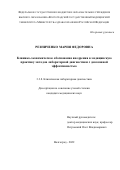 Резниченко Мария Федоровна. Клинико-экономическое обоснование внедрения в медицинскую практику методов лабораторной диагностики с доказанной эффективностью: дис. кандидат наук: 00.00.00 - Другие cпециальности. ФГБУ «Всероссийский центр экстренной и радиационной медицины имени A.M. Никифорова» Министерства Российской Федерации по делам гражданской обороны, чрезвычайным ситуациям и ликвидации последствий стихийных бедствий. 2023. 114 с.