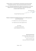 Савицкий Марк Владиславович. Клинико-экспериментальная фармакокинетика нового антибактериального средства Фтортиазинон: дис. кандидат наук: 00.00.00 - Другие cпециальности. ФГАОУ ВО Первый Московский государственный медицинский университет имени И.М. Сеченова Министерства здравоохранения Российской Федерации (Сеченовский Университет). 2024. 227 с.